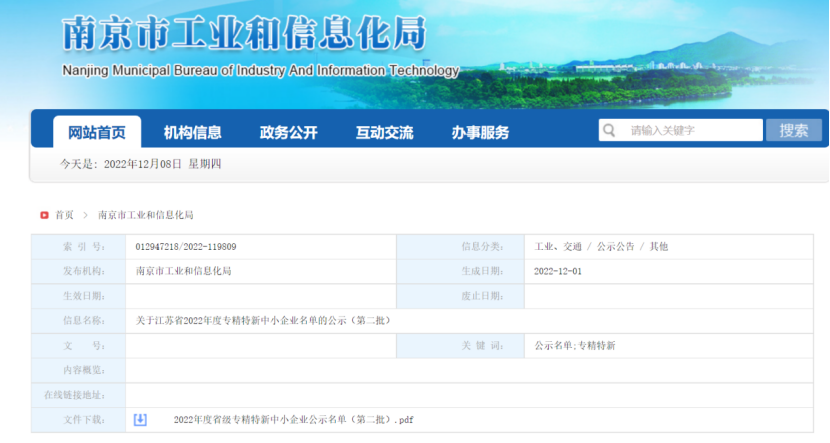 喜報(bào)！英銳祺榮獲“江蘇省專(zhuān)精特新中小企業(yè)”稱(chēng)號(hào)